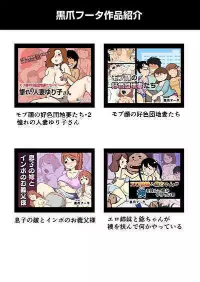 [Kurozume Fuuta] Mob-kao no Koushoku Danchizuma-tachi 3 Monster Shufu no Kumako-san | 大眾臉的好色小區的妻子們3 巨獸主婦熊子小姐 [Chinese]