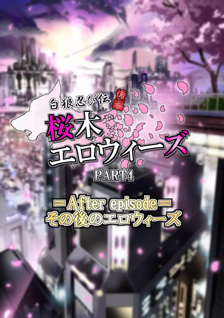 The Ninja Called White Wolf, Eroise Sakuragi #2 Part 4