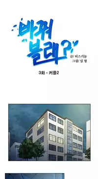 Change Partner Ch.1-19 (English) (Ongoing)