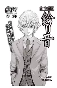 [Haruki] Kisei Juui Suzune Parasite. 59-64