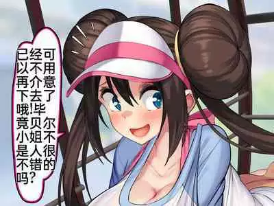 [Kawahagitei] Misshitsu, Heisa Sorakan - Kanransha-nai no Pokémon Battle de Meippai Umu! (Pokémon) [Chinese] [百歌道个人汉化]