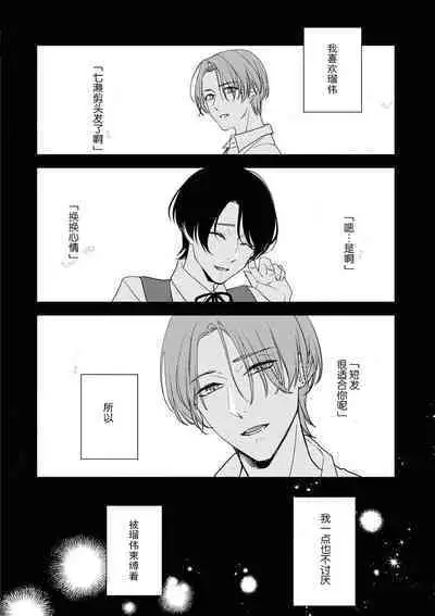 [Aizen Mana] Sumi-iri osananajimi no sokubaku ga tsurai | 浑身都是刺青的青梅竹马控制欲超强 1-6 [Chinese] [莉赛特汉化组]