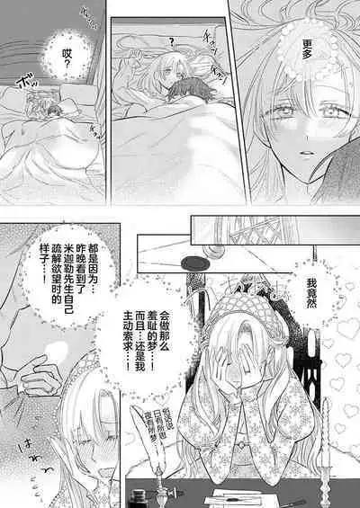 Ai ga Omoi Kishi Koushaku wa, Tsuihou Reijou no Subete o Ubaitsukushitai. | 骑士公爵爱意深重，想要索取放逐千金的一切。 1-17