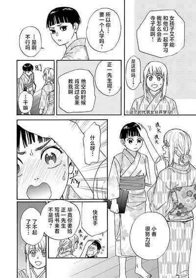 [Sumireno Satomi] Time Slip Enmusubi ~Taishou Danshi to Majiwaru Mitsuya~ | 跨越时空的姻缘~和大正男子的交欢之夜~ 1-2 [Chinese] [莉赛特汉化组]