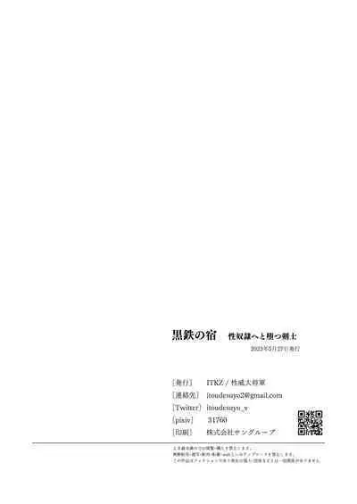 Kurotetsu no Yado Seidorei e to Otsu Kenshi | The Black Iron Inn: A Story of a Swordsman Who Becomes a Sex Slave