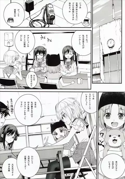 Mii-kun Bukatsu Yamenaide!