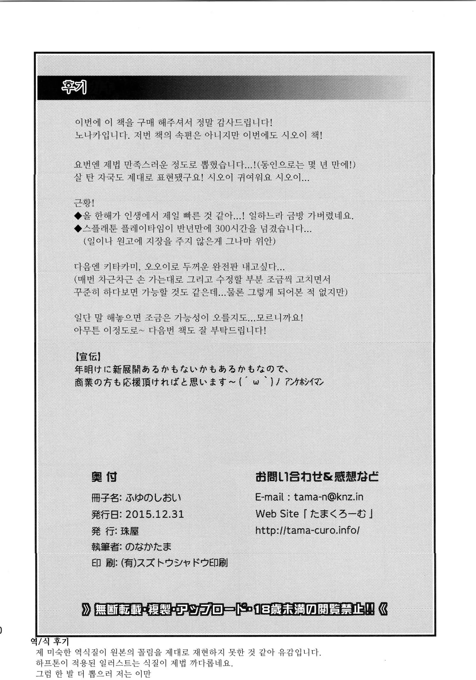 Fuyu no Shioi | 겨울의 시오이