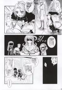 [obsidian (Ouno Mayumi)] Pandoro! (Tales of Xillia)