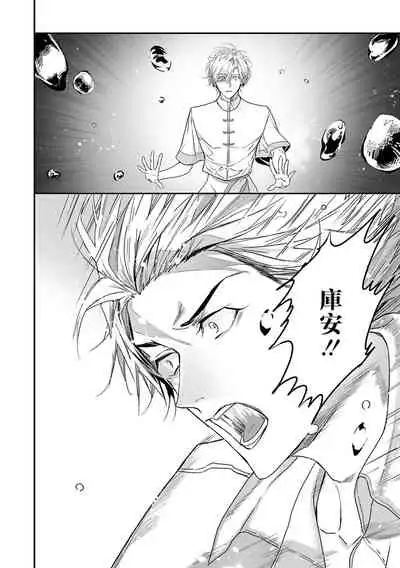 [Seina Anji] World's End Blue Bird | 末世青鸟 Ch. 4-7 [Chinese] [Digital]