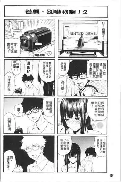 Kanojo to Boku no Kouhai no Hanashi. | 女友與我的交配淫事。