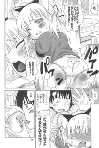 (SC47) [Yuzuriha (Neko Sensei)] Micchan ga Are (Mitsudomoe)