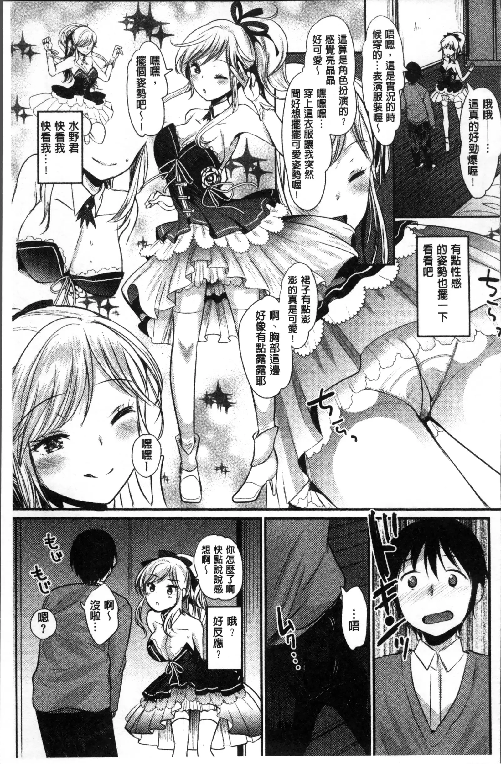 Fujun Isei Kouhai no Susume