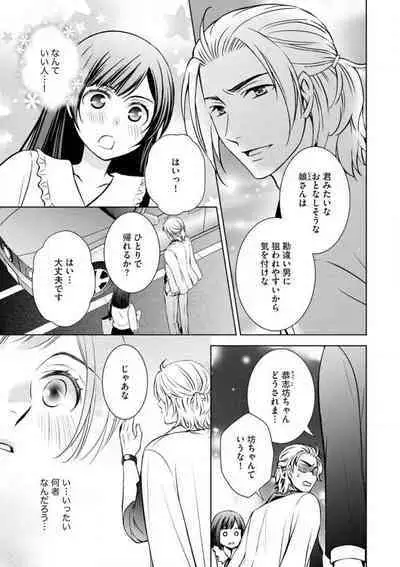 Kiken na Anata to Amai Yakusoku