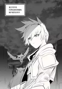 [Pd] 守护者之Xing (League of Legends) [Chinese]