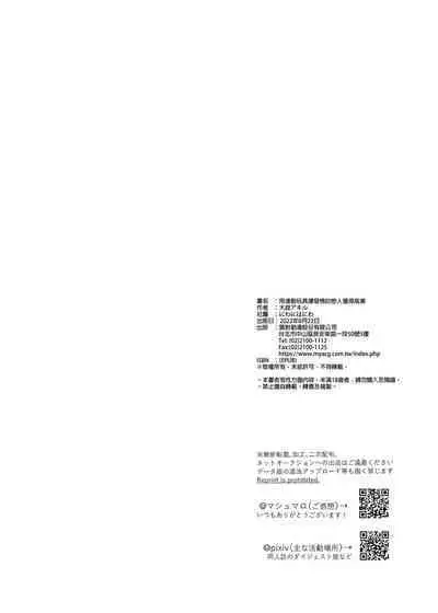 (COMITIA135) [にわにはにわ (大庭)] Rendō onaho de hatsujō shita koibito o oishiku itadaku hanashi | 用連動玩具讓發情的戀人獲得高潮 [Chinese] [Uncensored] [Digital]