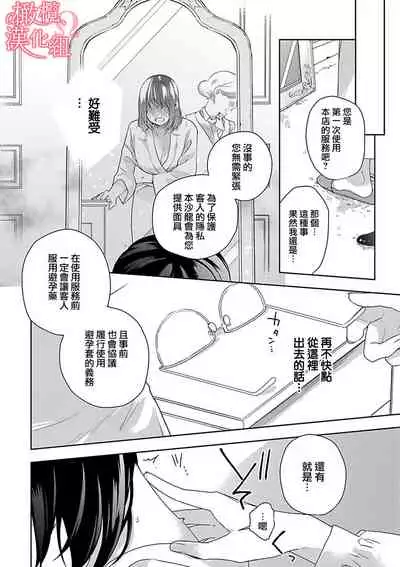 [Yun] Koisuru Mae ni, Amai Hatsujou. ~Shachou to Unmei no Omega~ | 恋爱之前、甜蜜发情。~社长与命中注定的Ω~ Vol. 1-3 [Chinese] [橄榄汉化组]