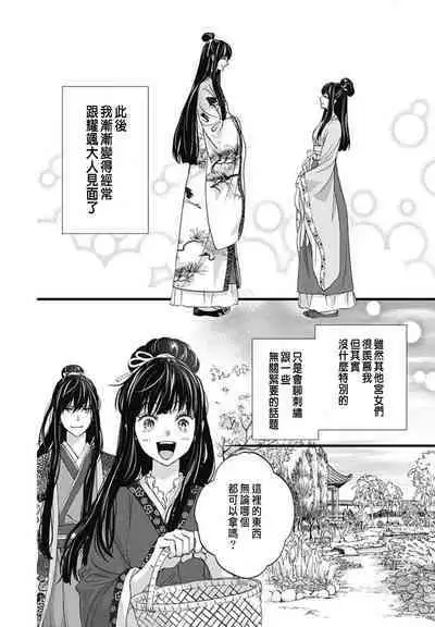 Uchi no Joushi ga Nise Kangan de, Koukyuu de Himitsu no Dekiai Seikatsu shichattemasu 1-9