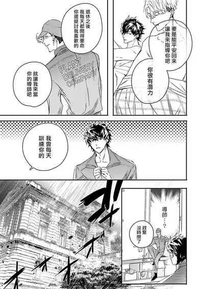 World's End Blue Bird | 末世青鸟 Ch. 4-6