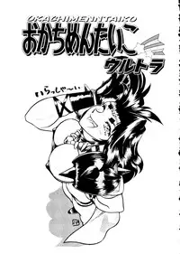 [ALPS] Okachimentaiko Ultra (Escaflowne, Mobile Suit Gundam, Cutey Honey, Dirty Pair Flash, Tokimeki Memorial, Street Figher Zero, Cyber Formula)