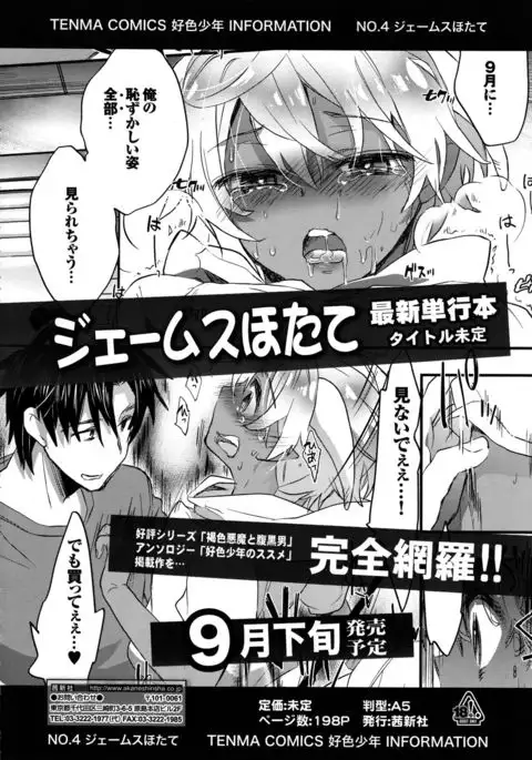 Koushoku Shounen 2017-08 Vol.09