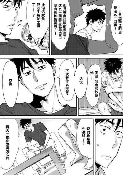 [Katsura Airi] Koukan ─ Ano Toki… Ano Musume ♀ Toitsu ♂ Tetara ─ 1-3 [Chinese] [含着个人汉化] [Digital]