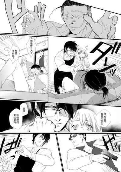 [dodoco] Kyou kara Watashi ga Yakuza no Oyome!? Wakadanna to Kousai 0-nichi Kon. | 今天开始当黑道妻子!? 和年轻丈夫原地闪婚。 Vol. 1-4 [Chinese] [莉赛特汉化组]