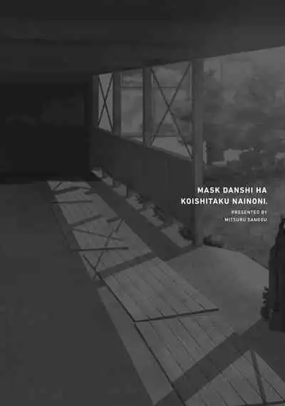 [Sango Mitsuru] Mask Danshi wa Koishitakunai no ni | 口罩男子明明不想谈恋爱 Ch. 1-10+番外 完结 [Chinese] [拾荒者汉化组] [Digital]