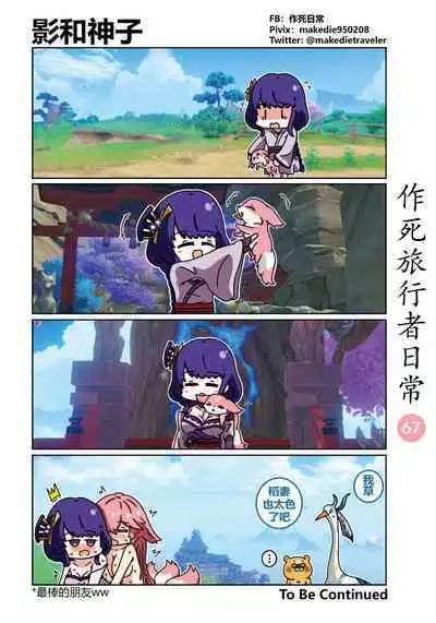 作死旅行者日常篇