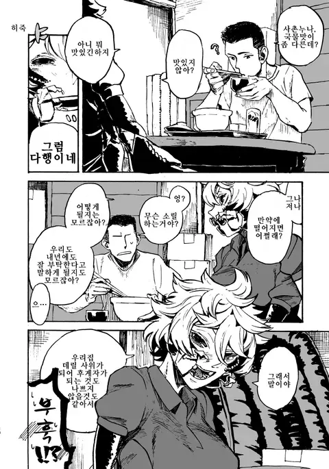 Jingai Shunman 11 | 인외춘만 11