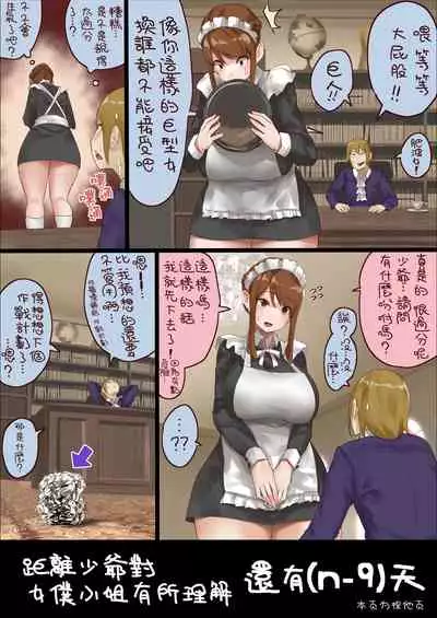 [Uru] n-nichigo ni Wakaraserareru Bocchama | 距離少爺對女僕小姐有所理解還有n天 [Chinese] [沒有漢化] [Ongoing]