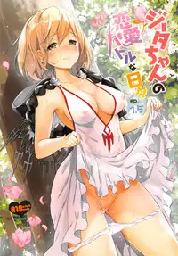 [Kurimomo (Tsukako)] Djeeta-chan no Renai Battle na Hibi ep. 1.5 (Granblue Fantasy) [Chinese] [无毒汉化组] [2016-06-12]