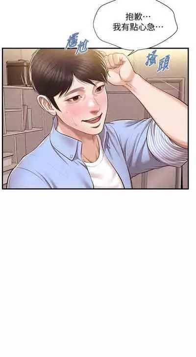 【周三连载】纯情的崩坏（作者：Aru&色色思想） 第1~31话