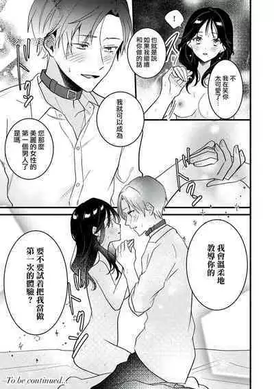 [Sechi] Dog or tīchā - hōkago, sensei-tachi no shitsuke ke ai - | Dog or Teacher-放学后，老师们的调教恋爱- Class.1-4 [Chinese] [莉赛特汉化组]