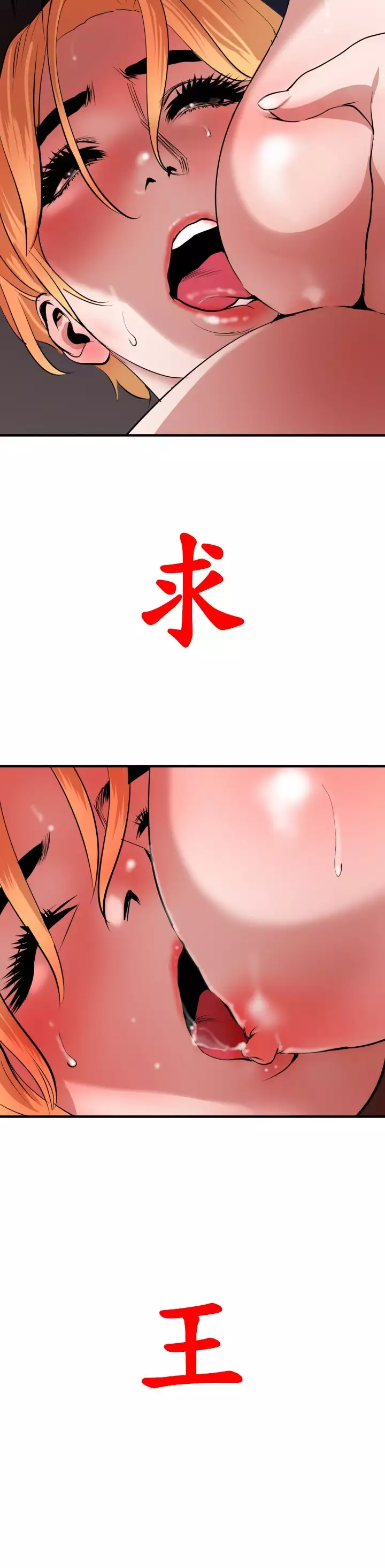 Desire King 欲求王 Ch.41~53