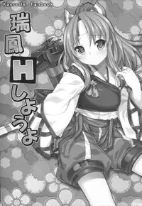 (Houraigekisen Yo-i! 12Senme) [DANGOYA (Shiratama Dango)] Zuihou H shiyouyo (Kantai Collection -KanColle-)