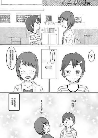 Hibikore Nakamura-san Futatabi