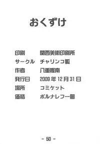 (C77) [CHARINKO FOX] Jitensha Sougyou