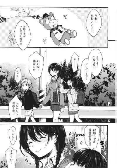 [Nanamiya Tsugumi] Onee-chan mo Watashi mo - Both My Sister and I are...