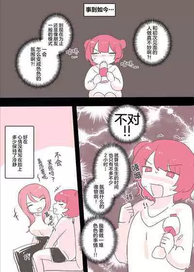 Psycho Les Senpai ga 1000-bon Ureta Kinen ni Les Fuuzoku ni Itte Kimashita Repo | 变态百合前辈售出1000份纪念百合风俗之行报告