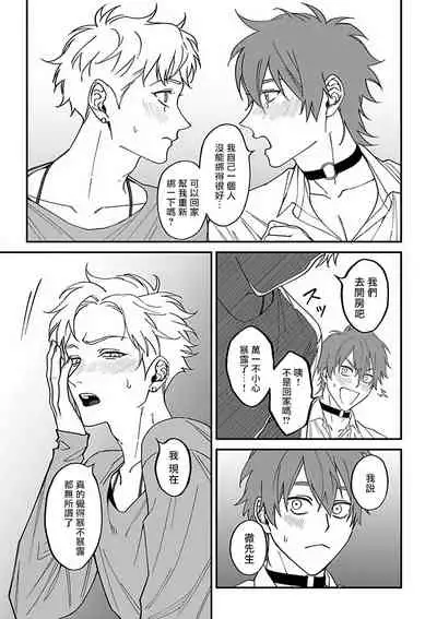 [Nagisa Eiji] Kabukichou Bad Trip 2 | 歌舞伎町 Bad Trip 2 Ch. 4-6 + 番外 + BL Award 访谈1-2+周年特典 [Chinese] [Digital] [完结]