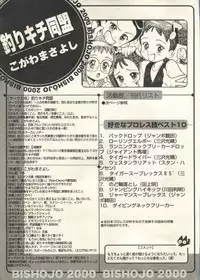 [Anthology] Bishoujo Shoukougun 2000 Manga-Anime Hen (Various)