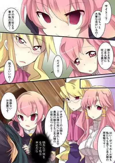 [Utsuro na Hitomi] The Familiar of *ero Mind-control Manga (The Familiar of Zero)