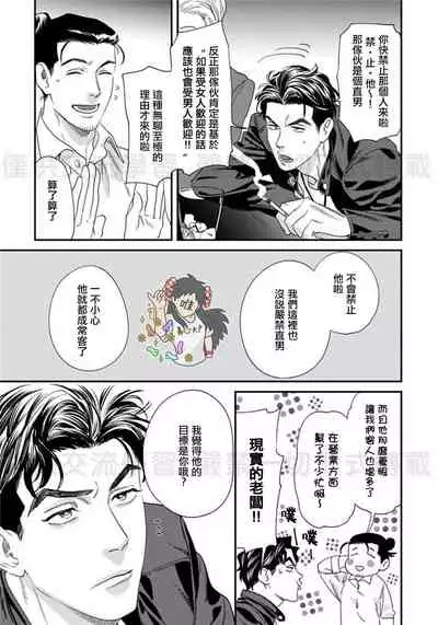 Sonnani Iunara Daiteyaru | 再说我就抱你了 1-5