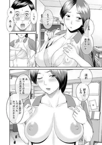 Hamejiru Nama Shibori! Nikuyoku Okusan