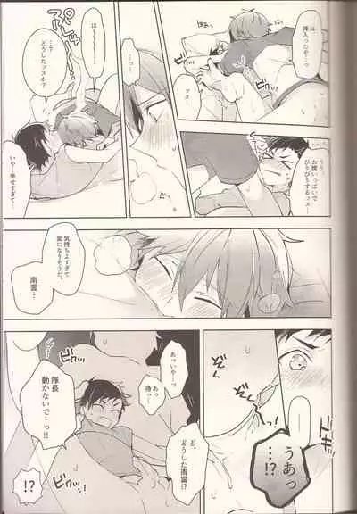 (brilliant days 5) [MEOW (Kotori Aiko)] NICE TO MEET YOU, NIGHT (Ensemble Stars!)