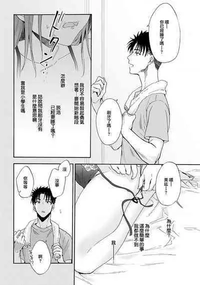 [Na mo naki] Ore ga on'na ni shite yaru yo ~ toshiue kareshi wa, ueteōkami ni naru?~ | 让我将你变成女人吧～年上男友，化身饥渴大野狼？～ 1-3 [Chinese] [莉赛特汉化组]