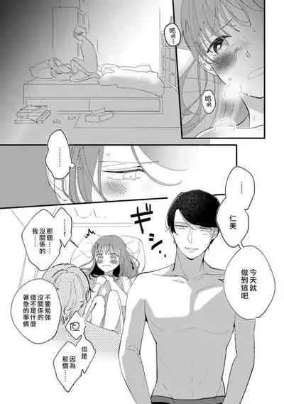 [Kei Saite]Watashiha Okazusenpai ni Taberaretai[我想被作为遐想对象的前辈吃掉][02话][紫色水母汉化]