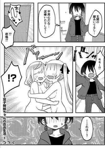 [LIN] Futago Shimai-chan no Yuri Seikatsu 1-9 [Digital]