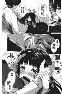 [Kazakura] Hana Bira Otome | 花唇瓣乙女 [chinese]