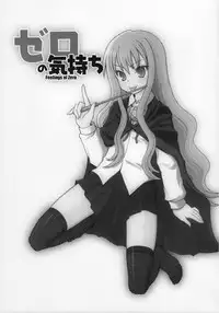 (C71) [Kimarinet (kimarin)] Zero No Kimochi - Feelings of Zero - (Zero no Tsukaima)